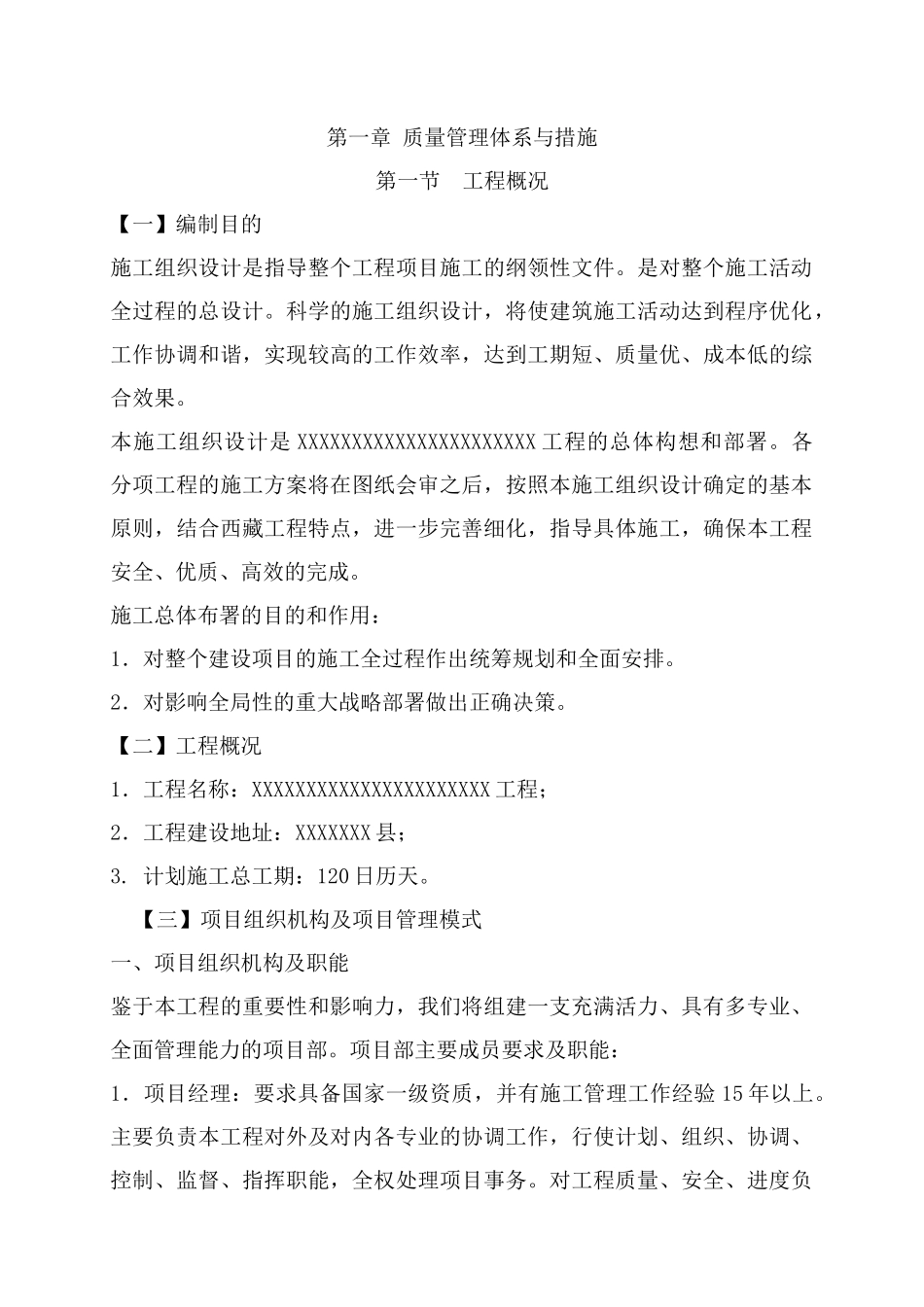 林业施工组织设计_第1页