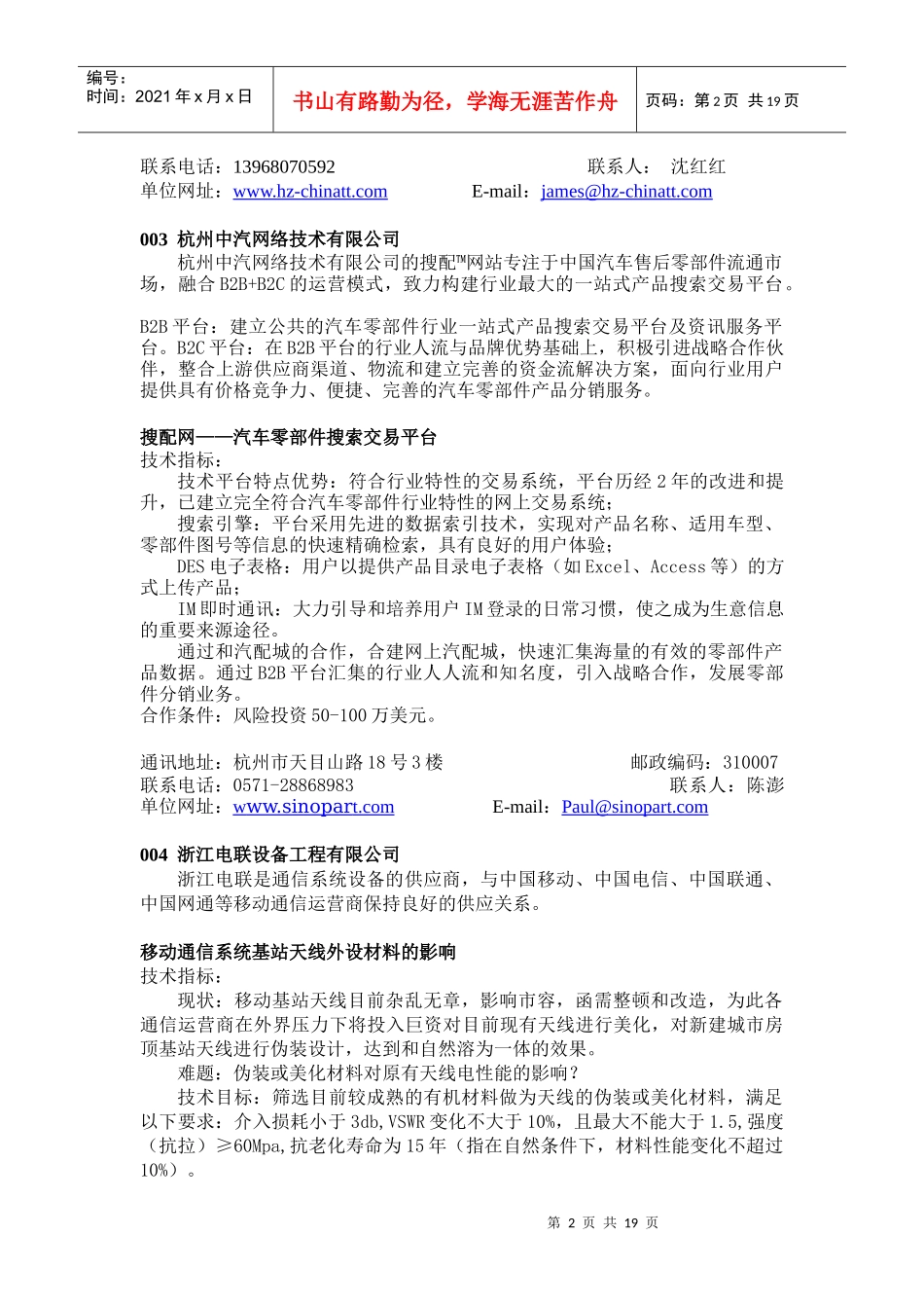 杭州市项目需求信息doc-二、项目需求信息_第2页