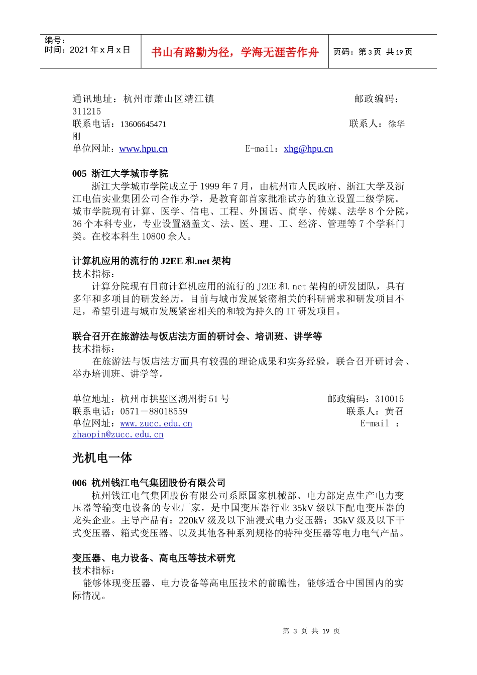 杭州市项目需求信息doc-二、项目需求信息_第3页