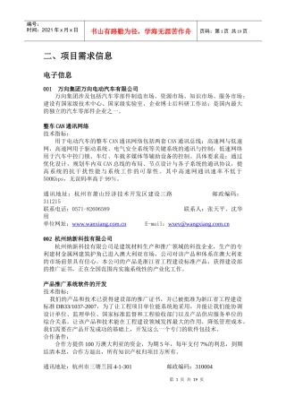 杭州市项目需求信息doc-二、项目需求信息