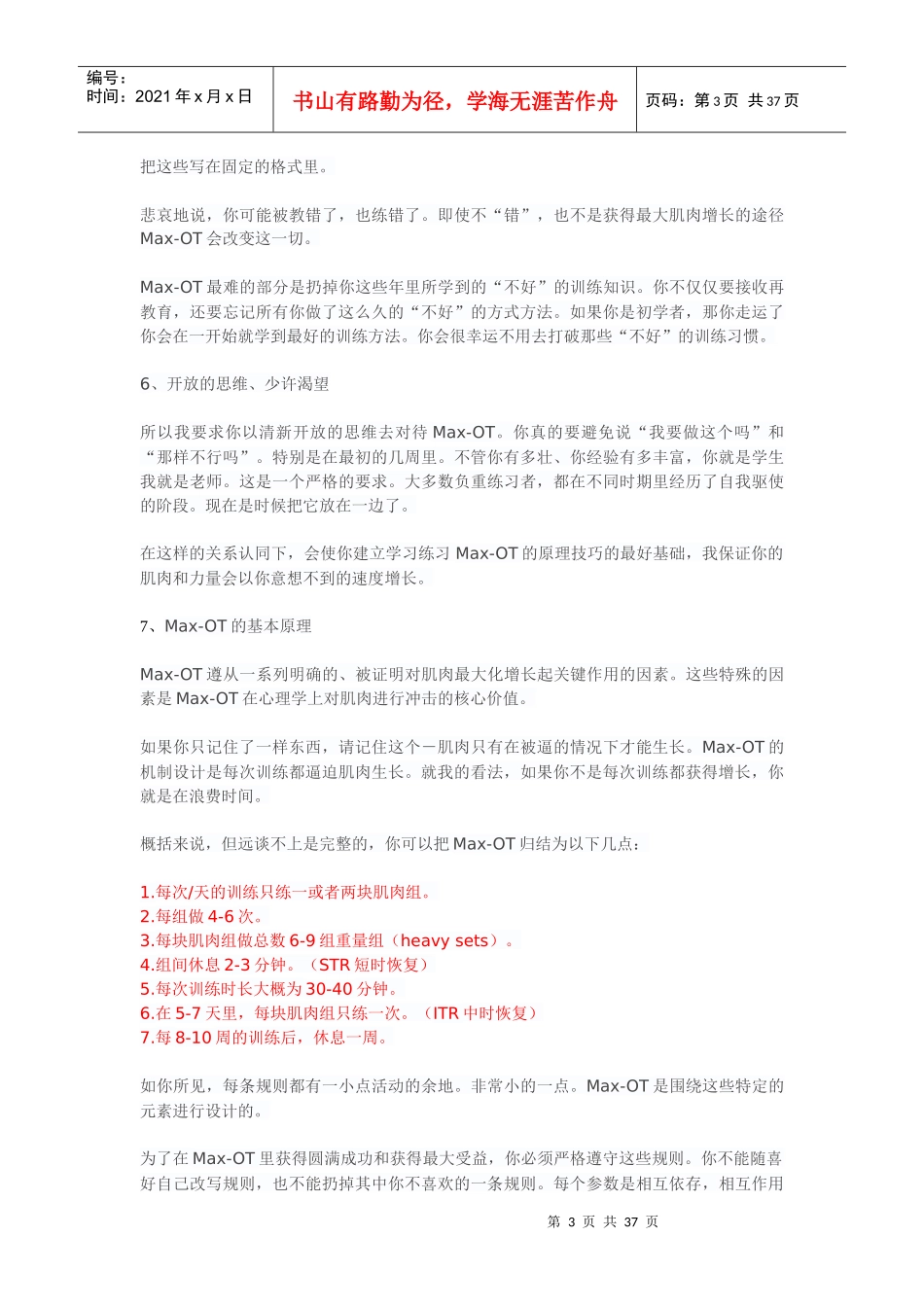 最有效率的训练法_第3页