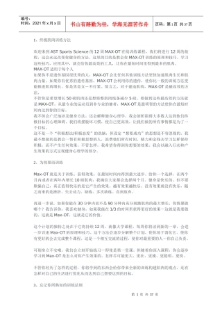 最有效率的训练法