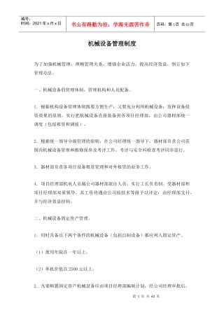 机械设备管理制度手册