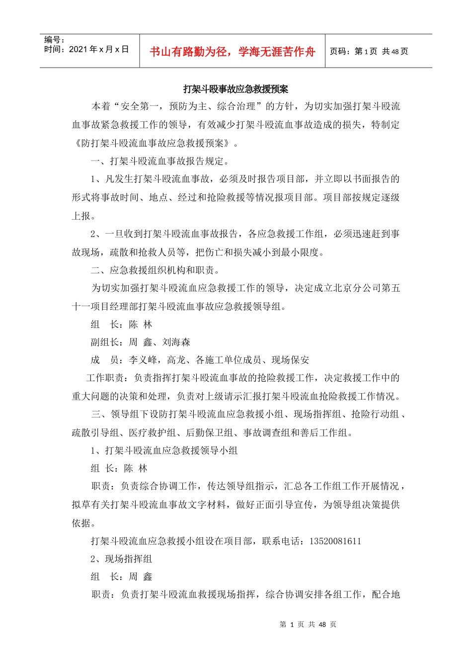 某企业综合应急救援预案_第1页