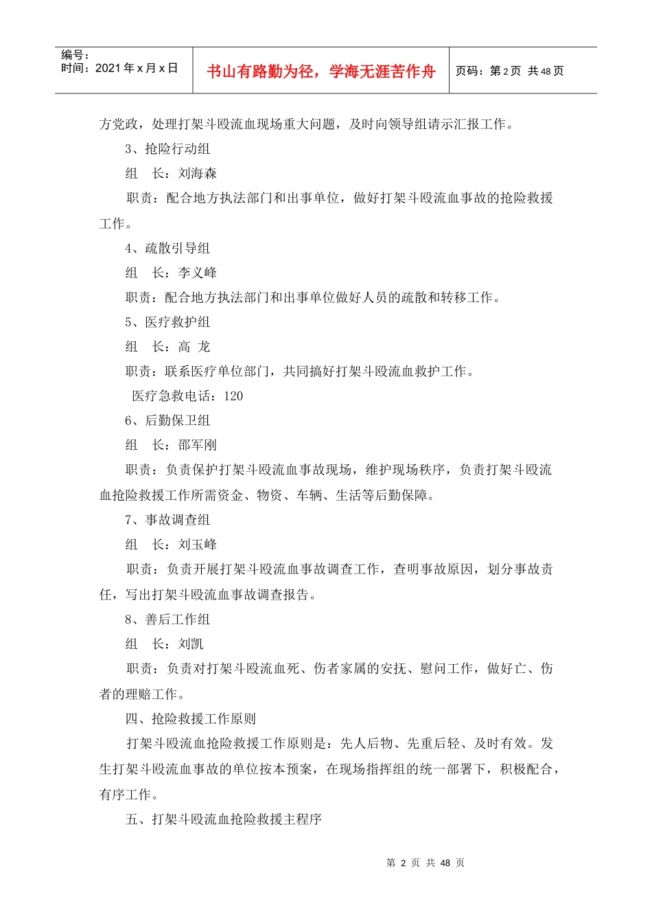 某企业综合应急救援预案_第2页