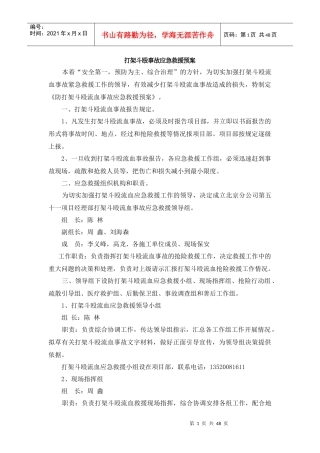 某企业综合应急救援预案