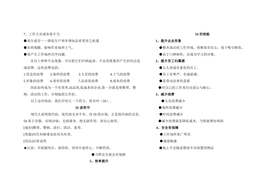 整理整顿与5s活动_第2页
