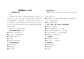 整理整顿与5s活动