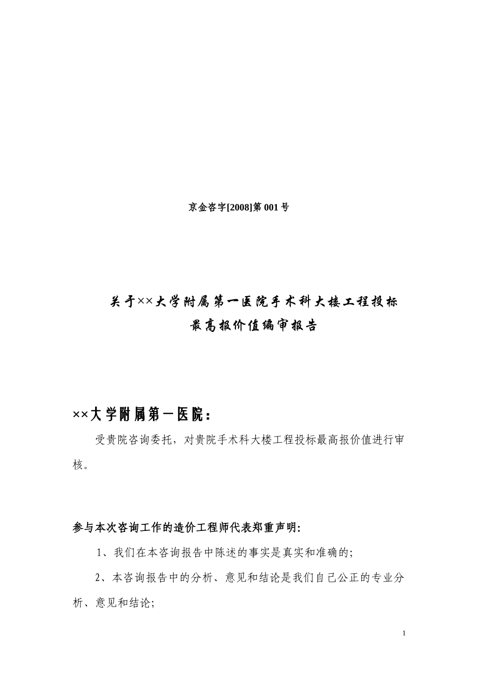 最高报价值编审报告_第2页