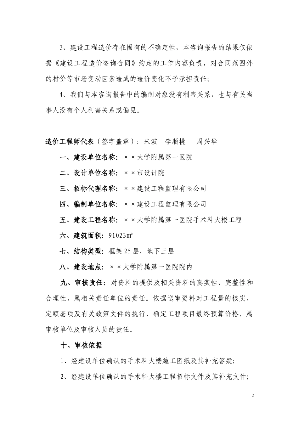 最高报价值编审报告_第3页