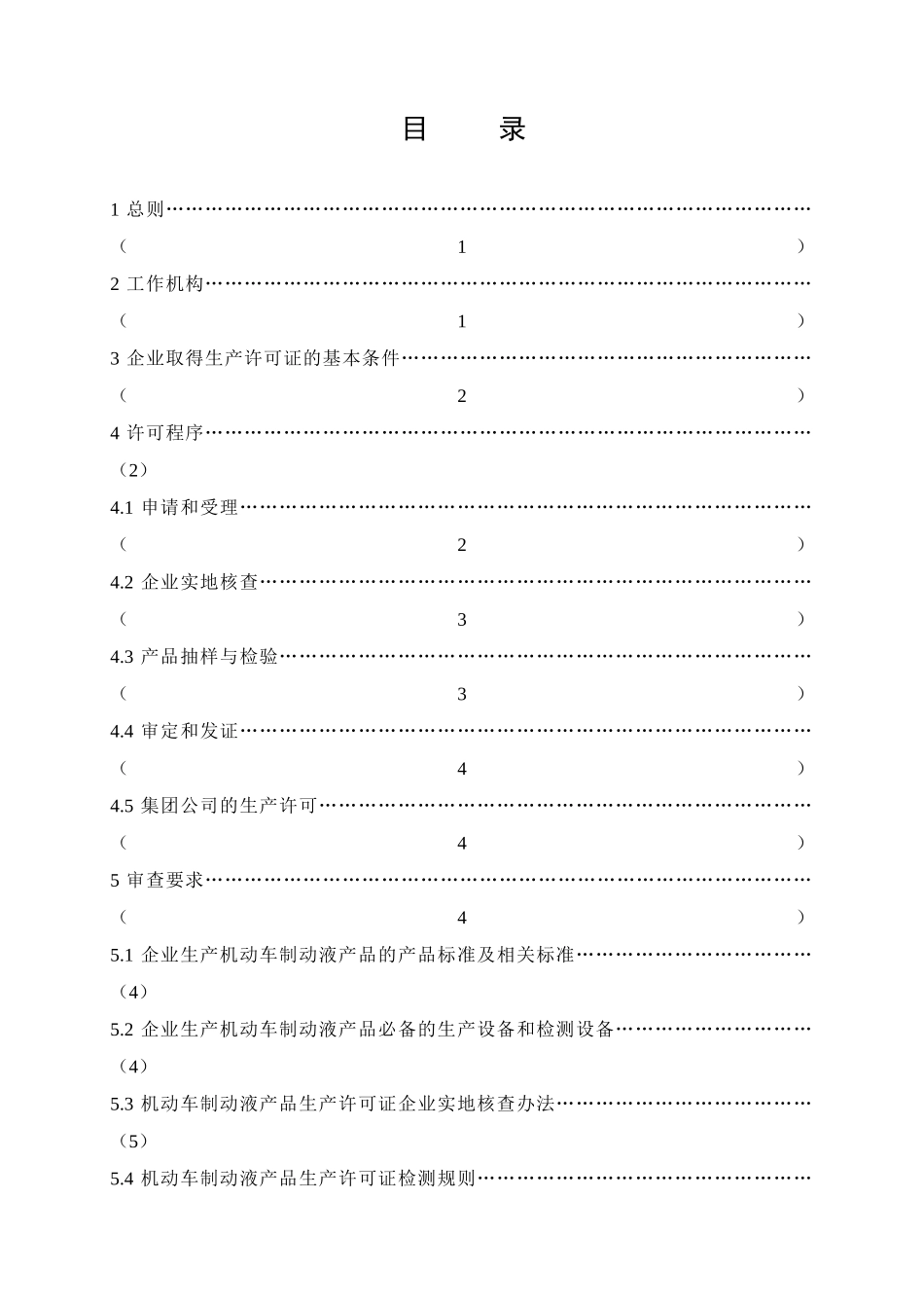 机动车制动液产品_第3页