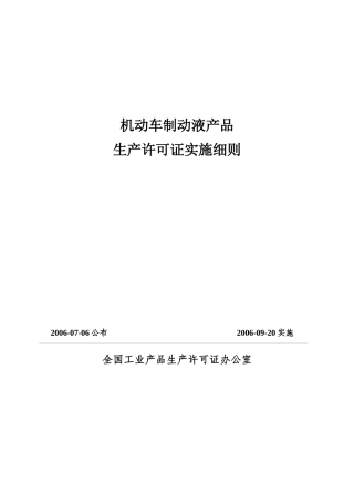 机动车制动液产品