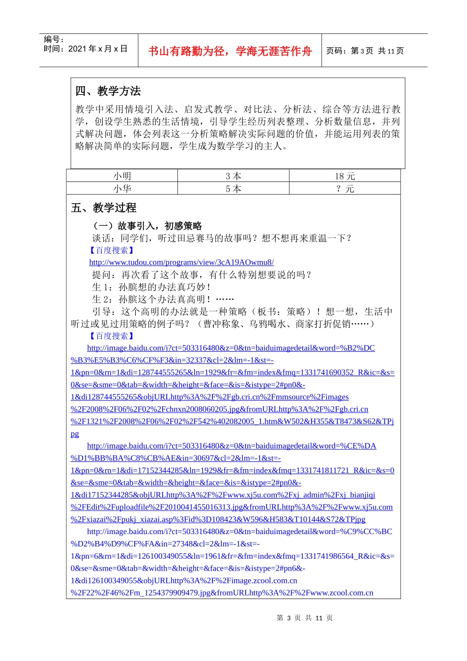 朱晓冬 小学数学《解决问题的策略》_第3页