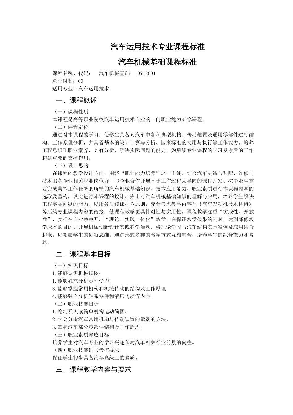 汽车运用技术课程标准_第2页