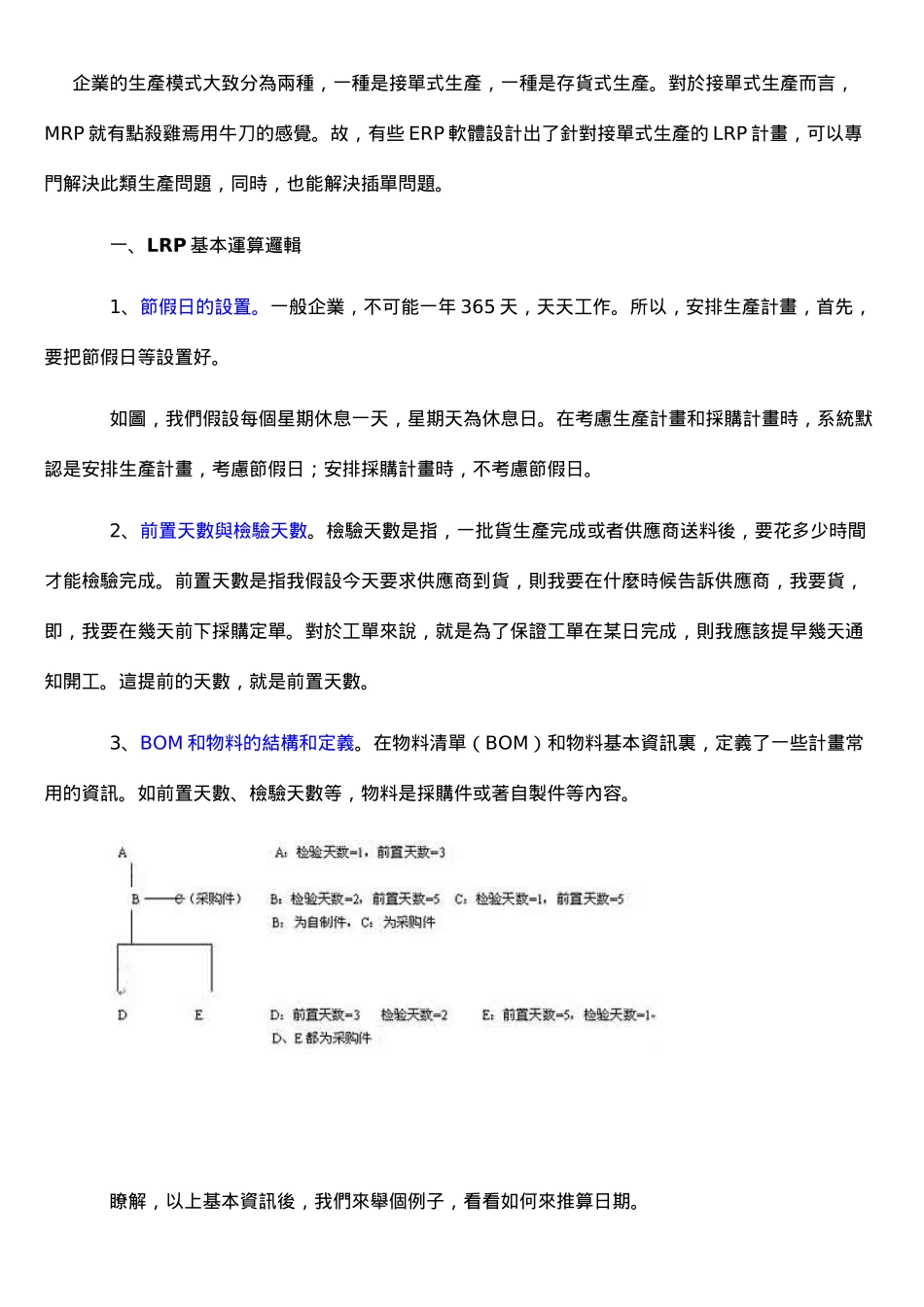 企业的生产模式大致分为两种_第1页