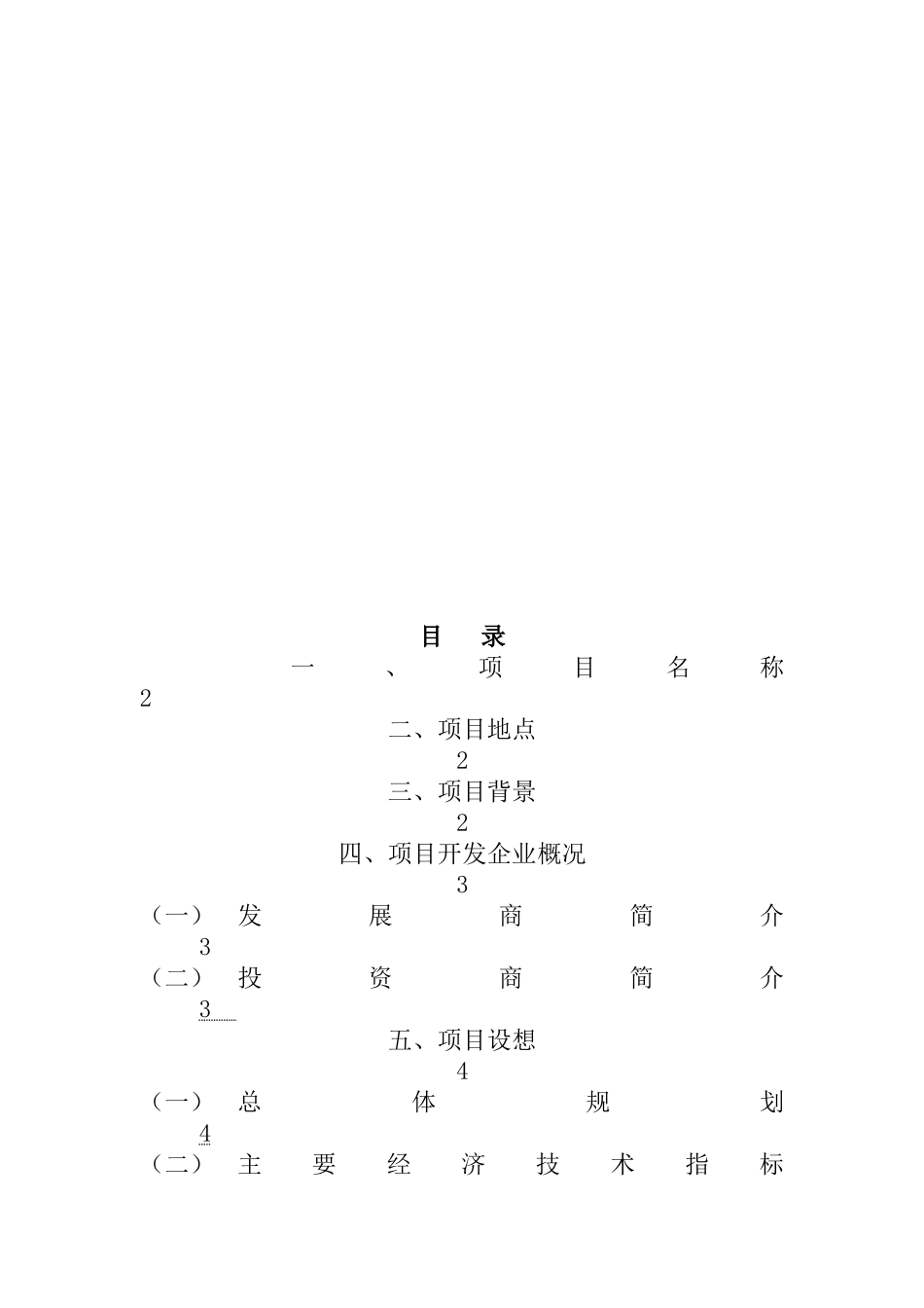 某住宅项目可行性研究报告_第2页