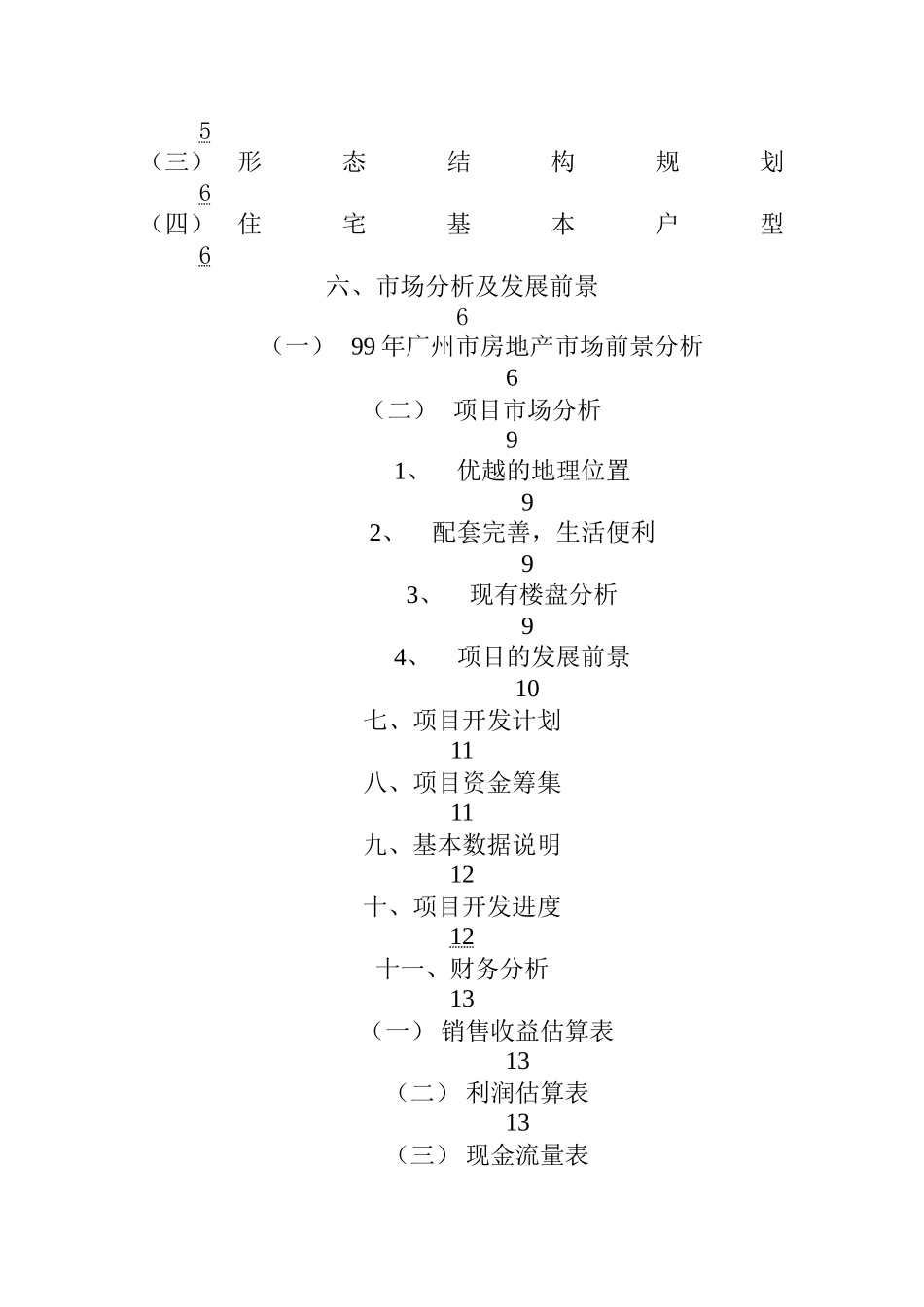 某住宅项目可行性研究报告_第3页