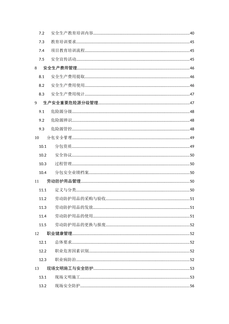 安全及职业健康管理实施细则_第3页