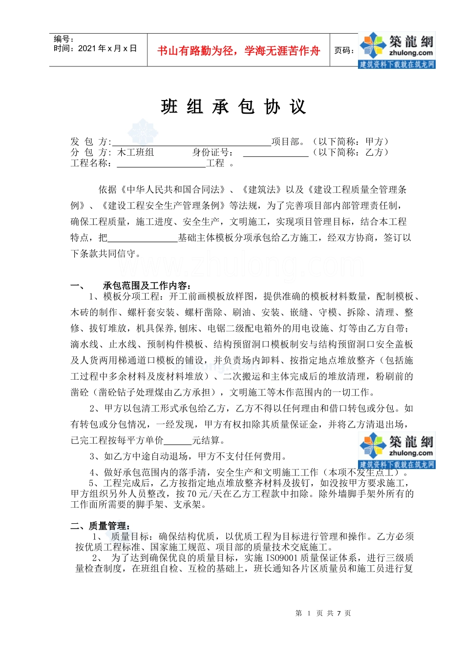 木工班组承包协议_第1页