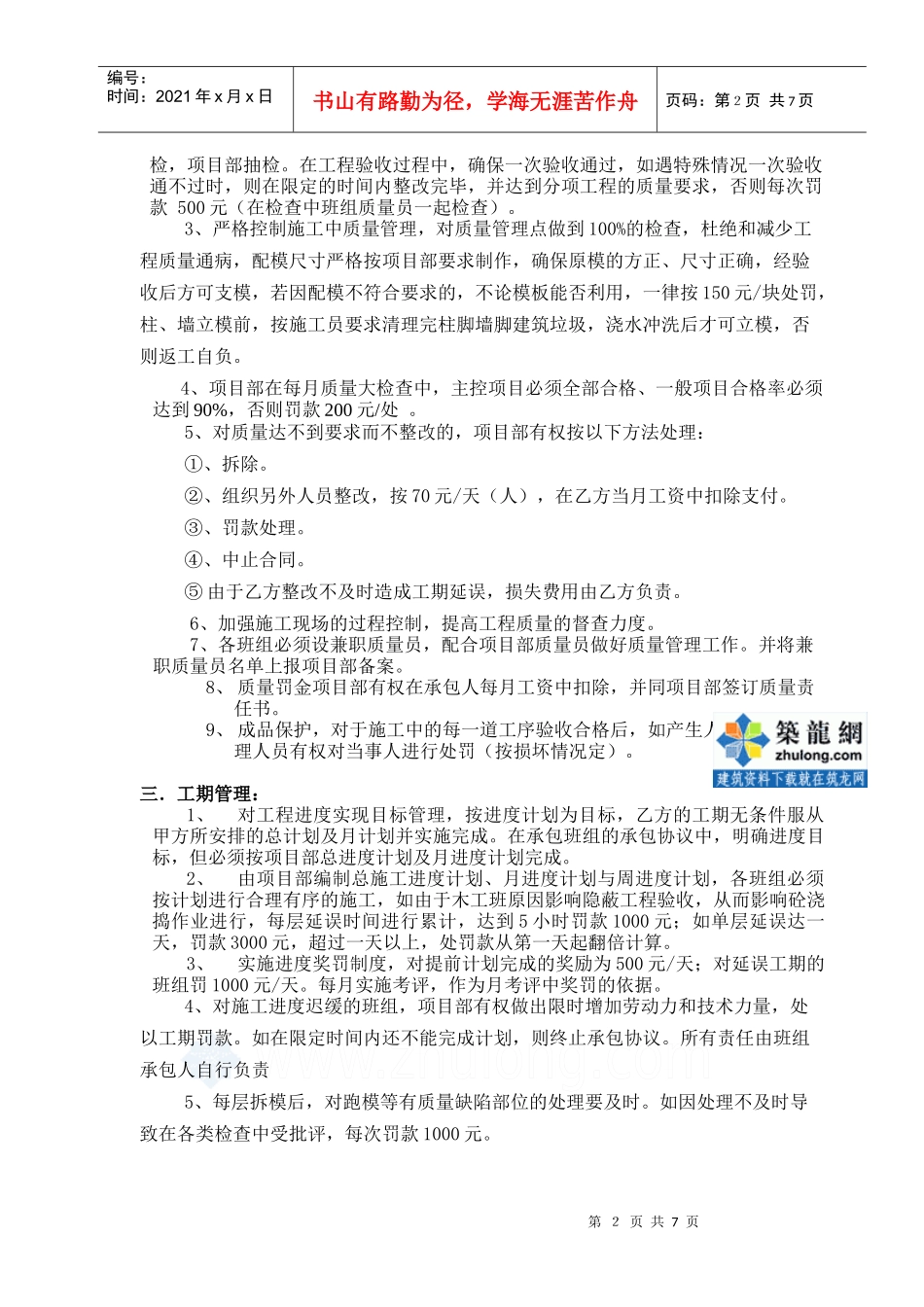 木工班组承包协议_第2页