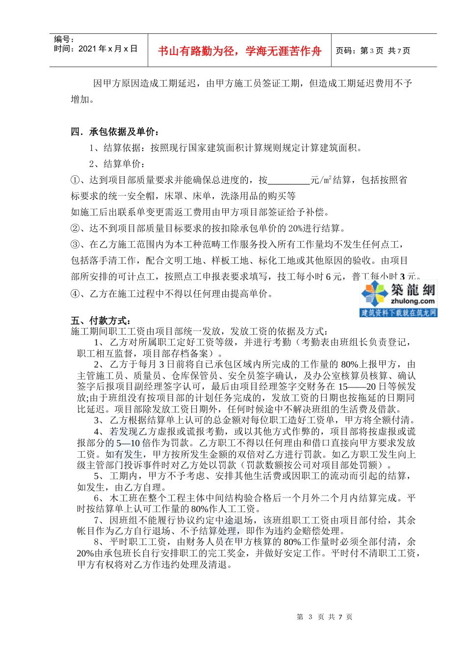 木工班组承包协议_第3页