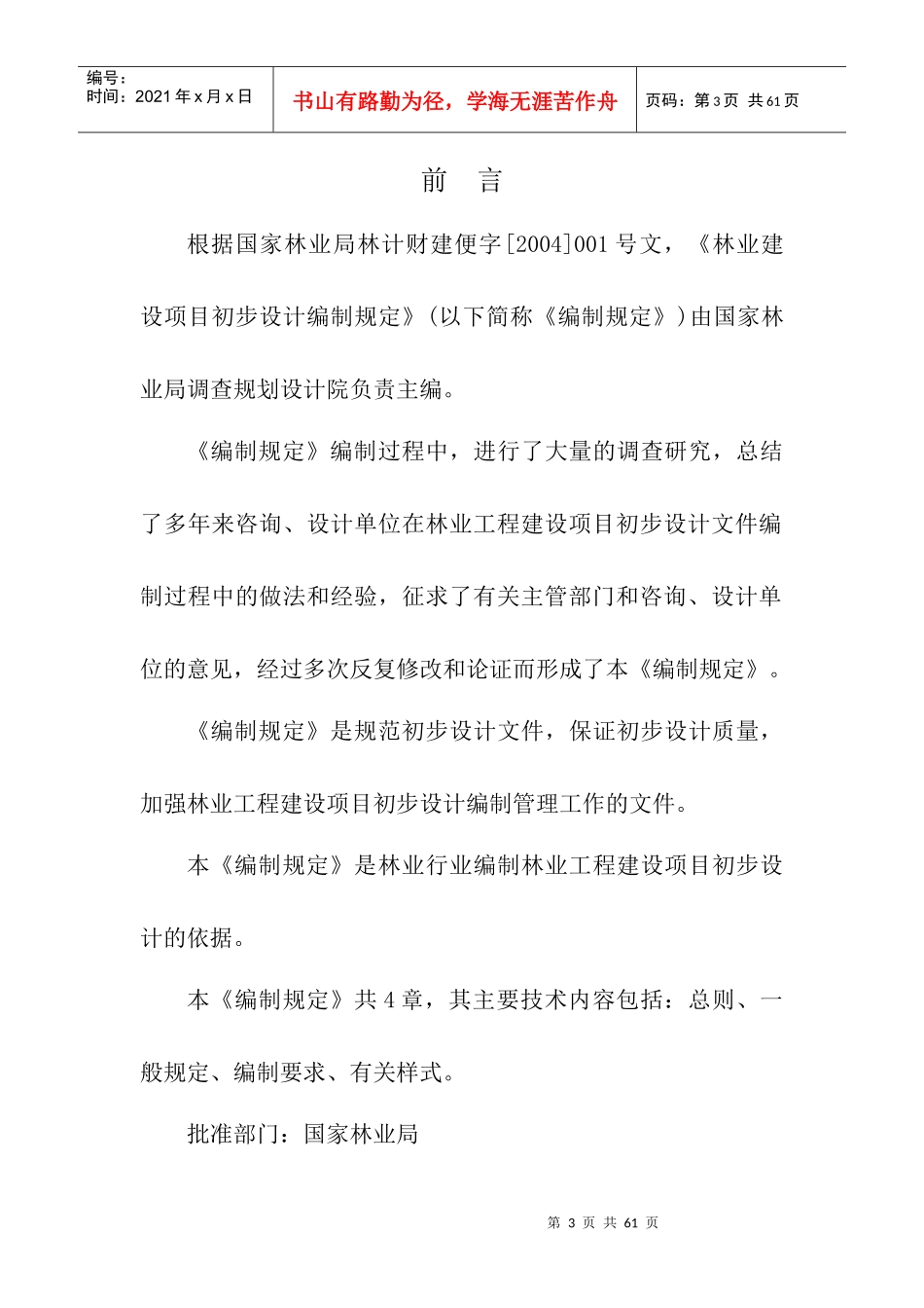 林业项目初步设计编制_第3页