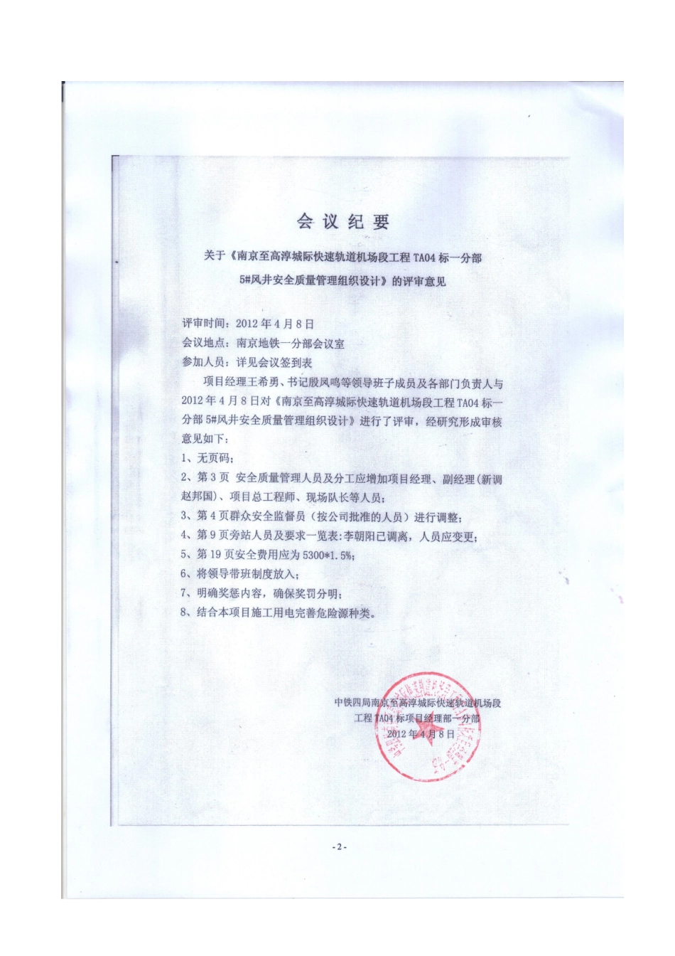 南京地铁安全质量管理组织设计_第2页