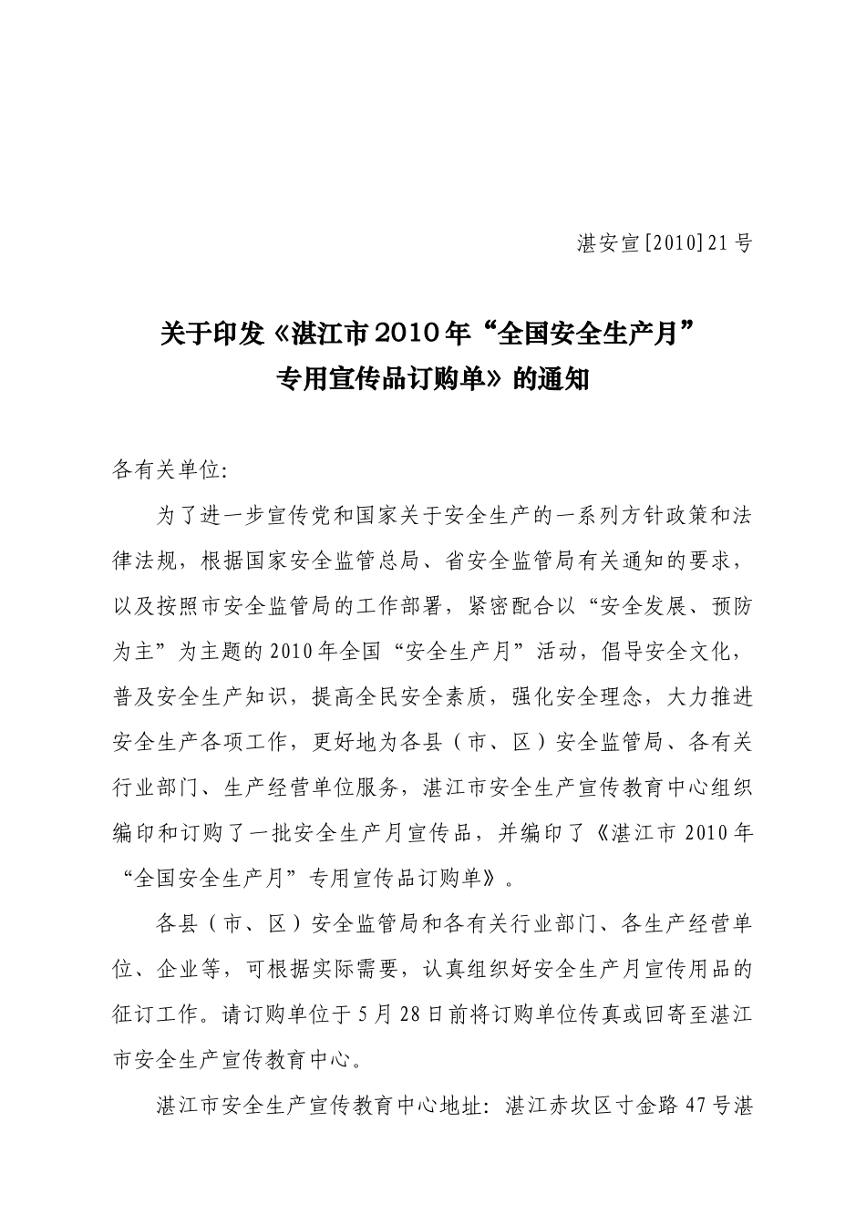 湛江市安全生产宣传教育中心_第1页