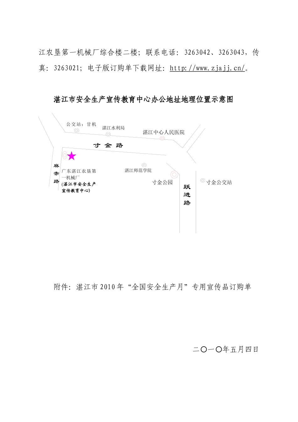 湛江市安全生产宣传教育中心_第2页