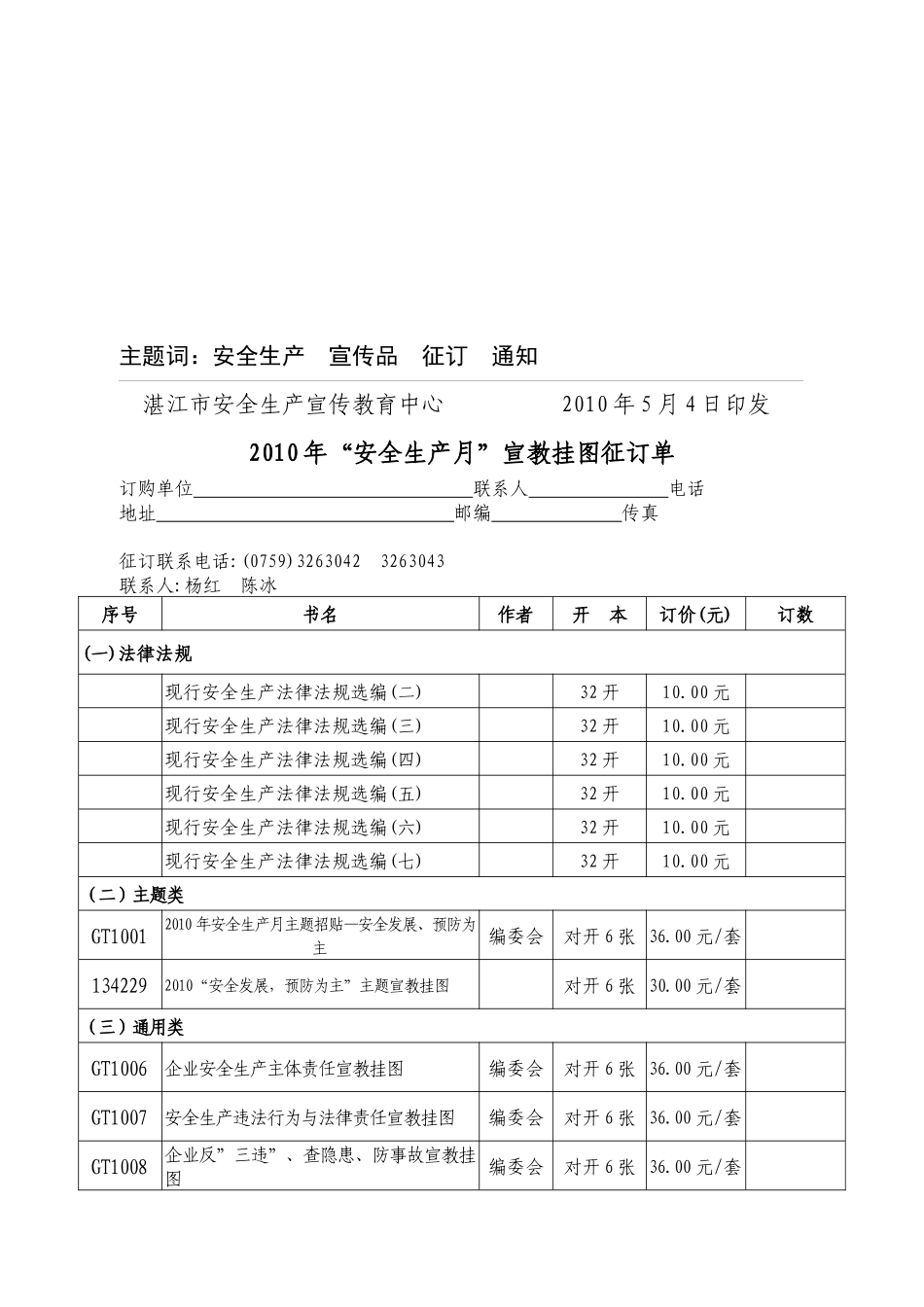 湛江市安全生产宣传教育中心_第3页
