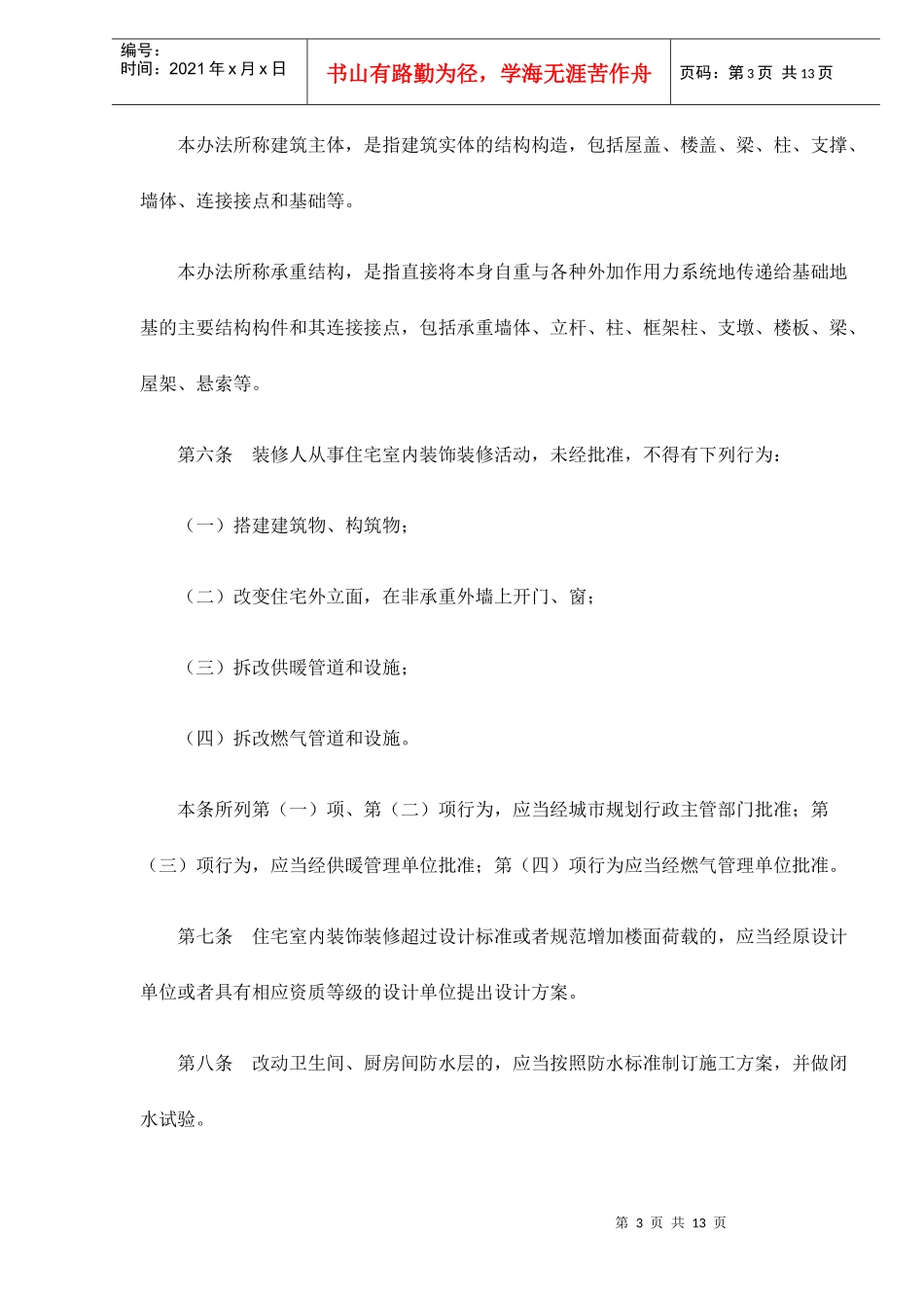 某住宅室内装饰装修管理办法_第3页