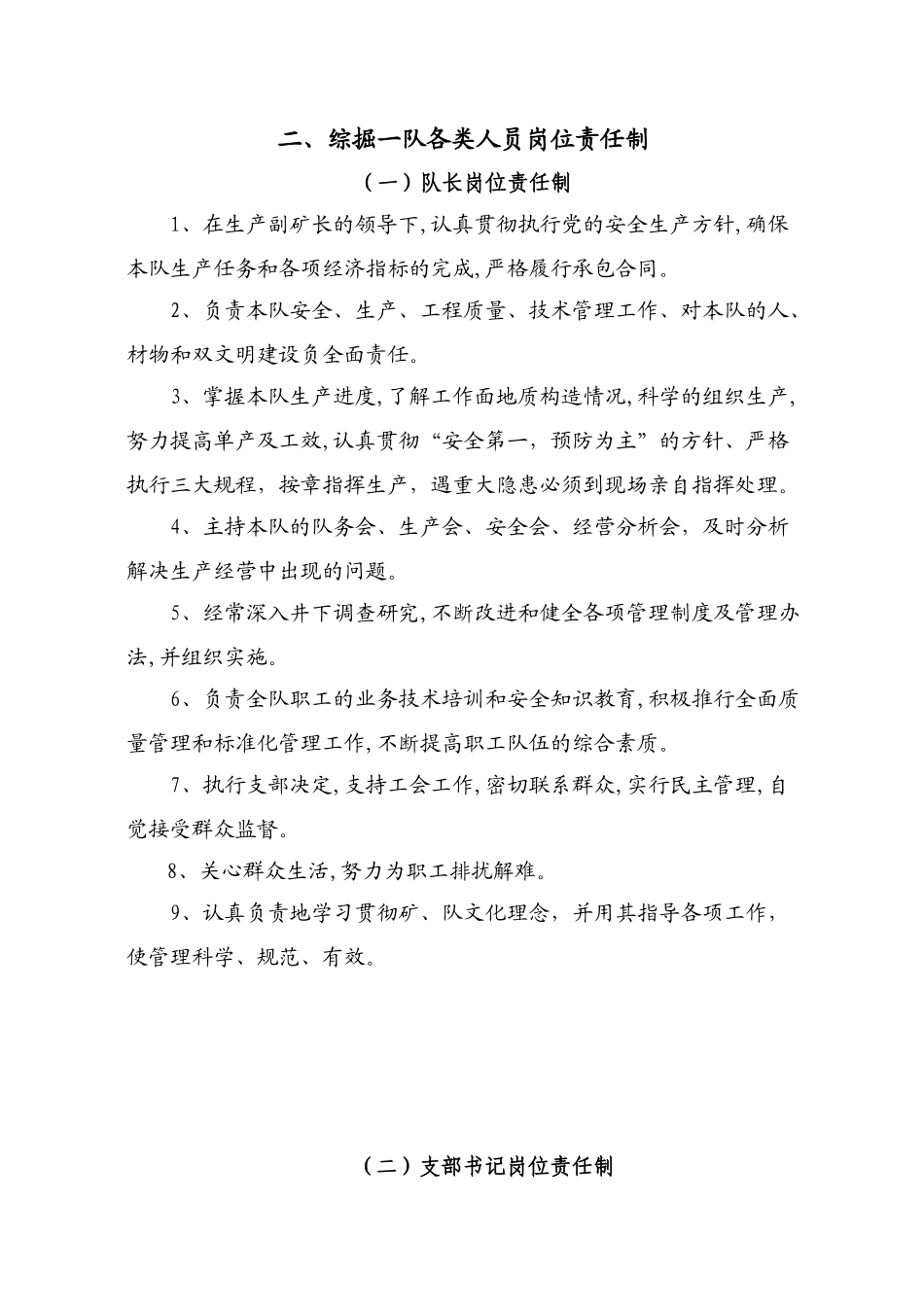 枣泉综掘队管理制度汇编_第3页