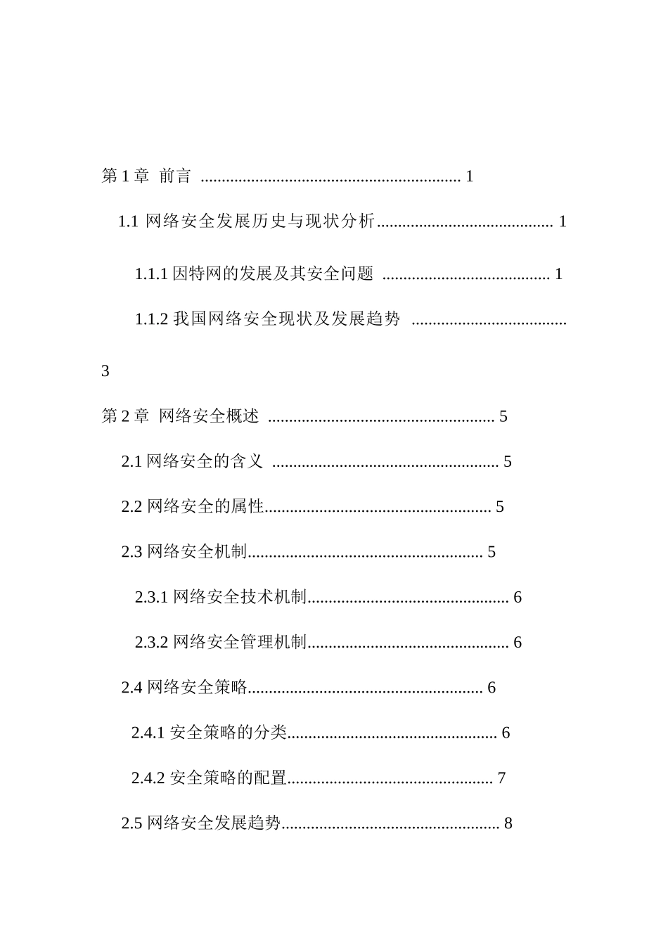 计算机网络安全及防护毕业设计论文_第2页