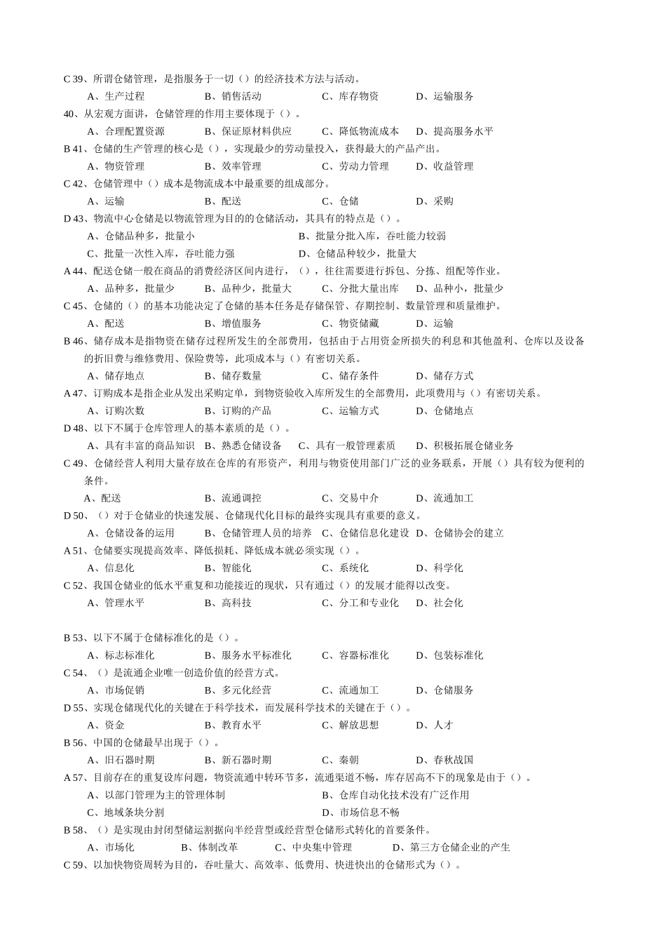 仓储与配送管理基础(带答案)_第3页