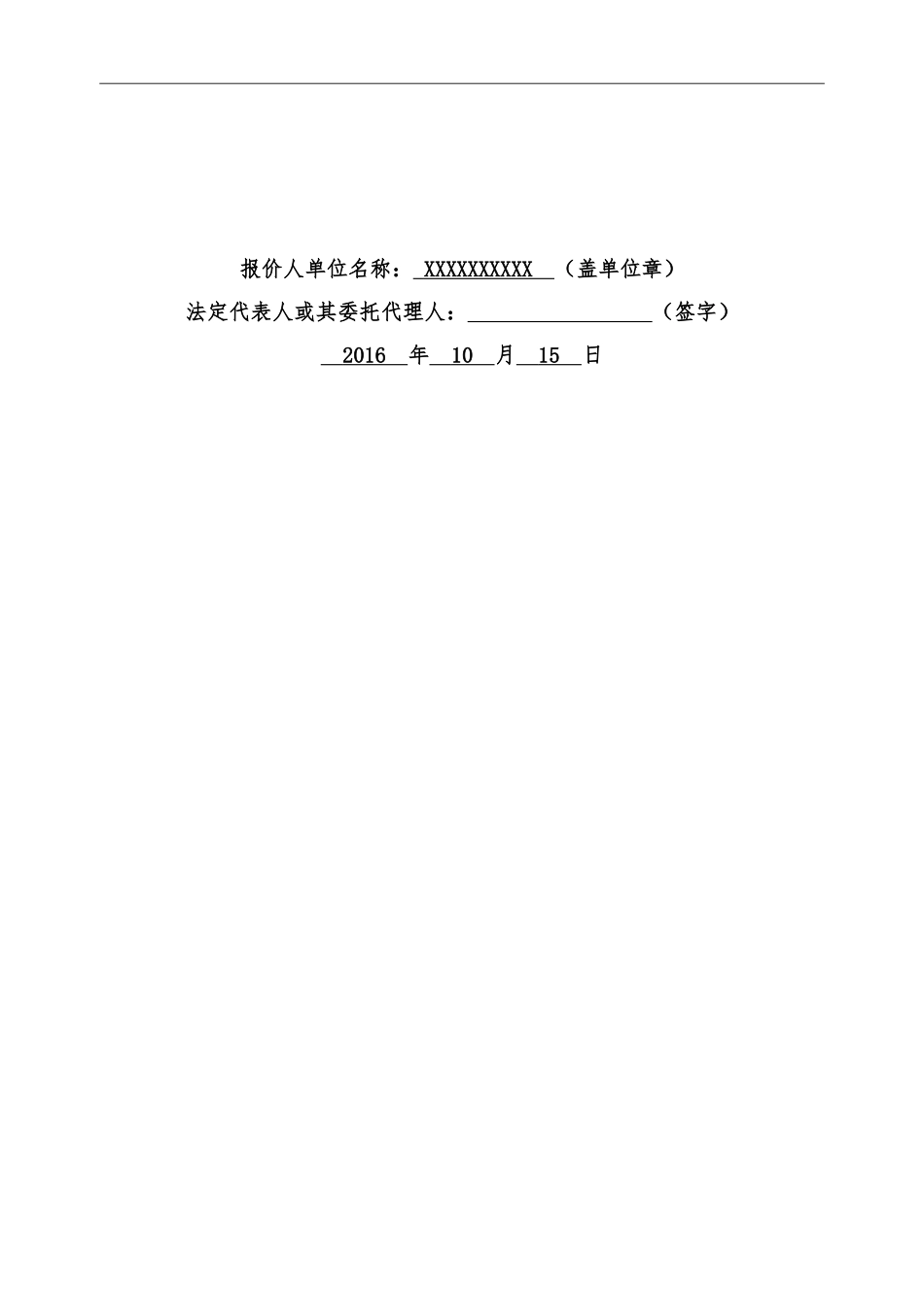 材料采购标书(DOC61页)_第2页