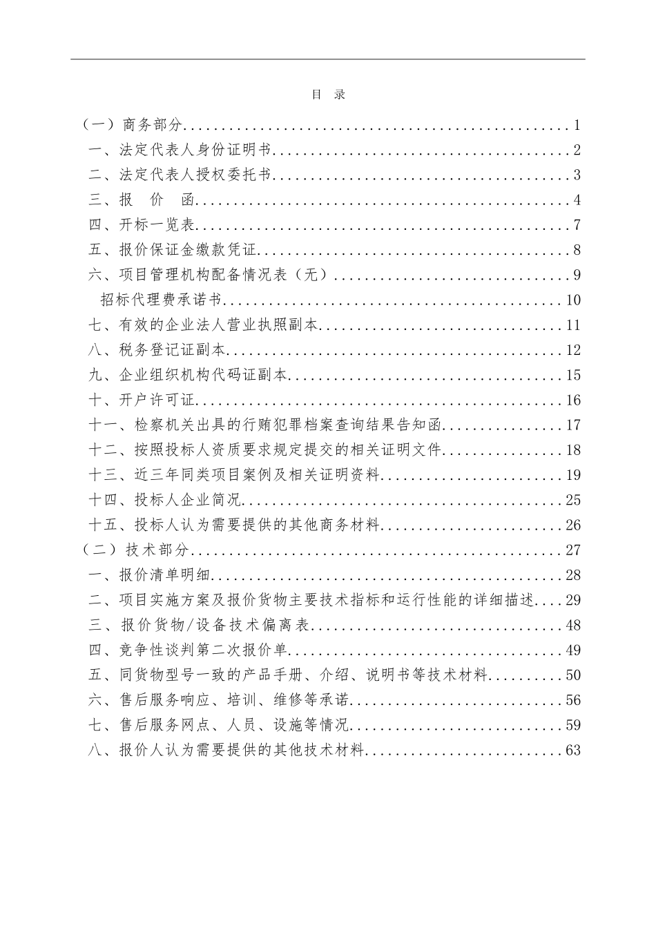 材料采购标书(DOC61页)_第3页