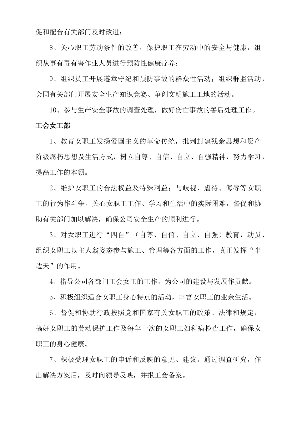 建筑工程各部门各人员安全生产责任制正文_第2页
