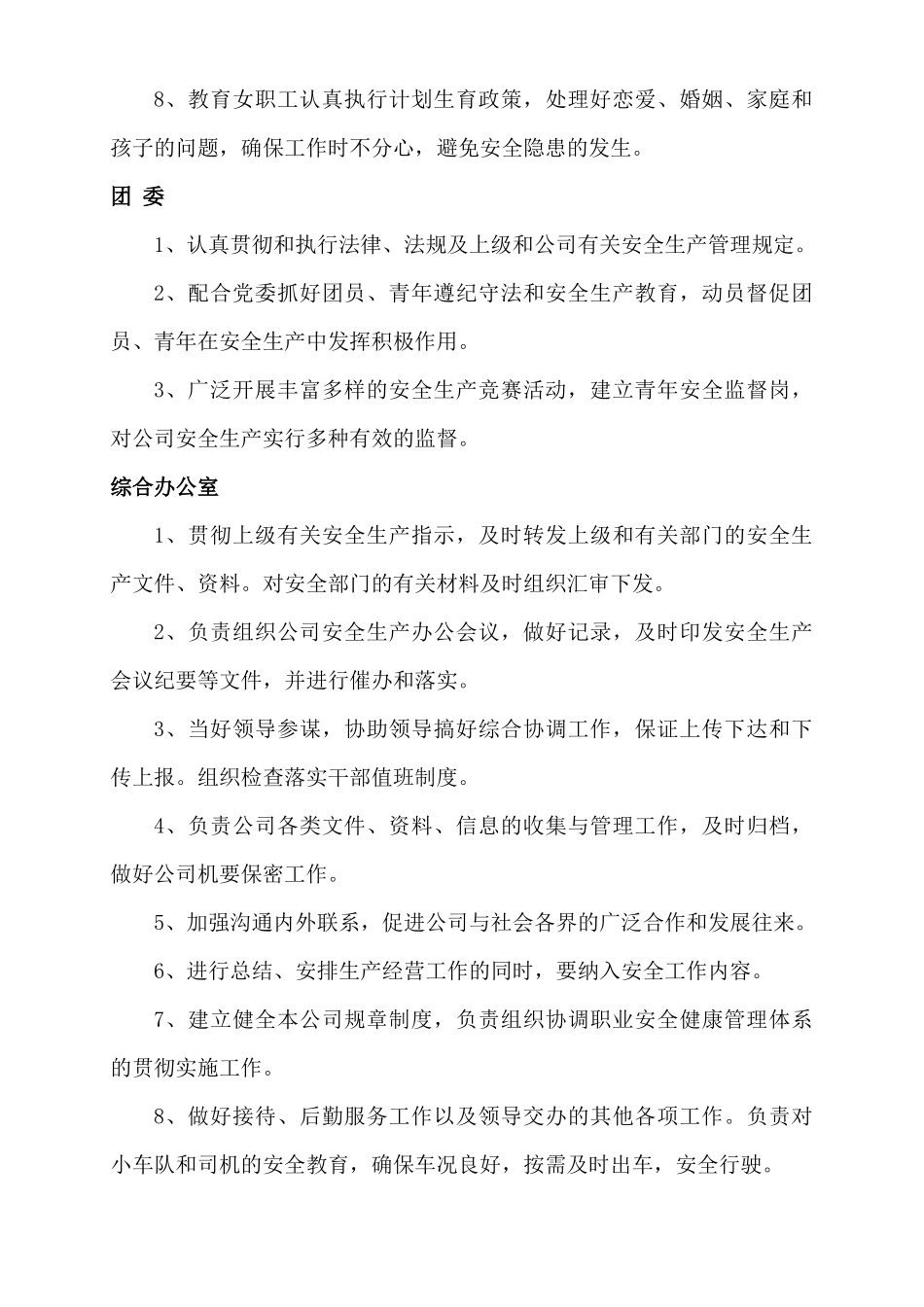 建筑工程各部门各人员安全生产责任制正文_第3页