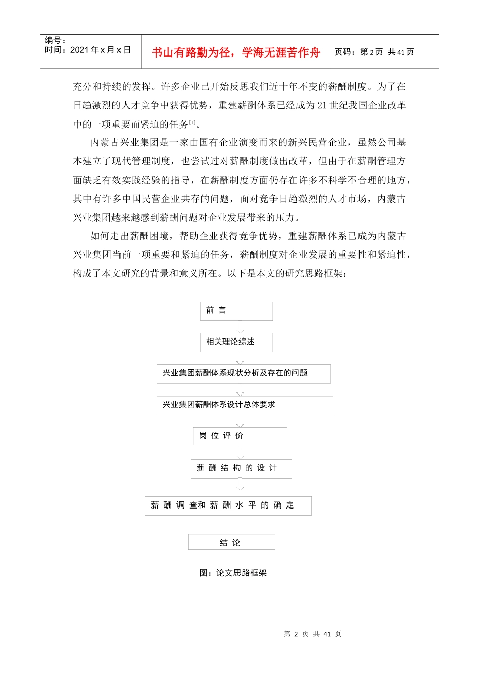 本科管理学论文_第2页