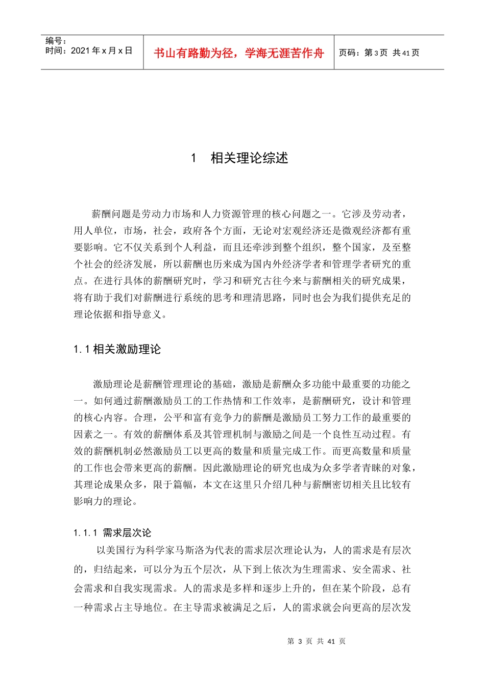 本科管理学论文_第3页