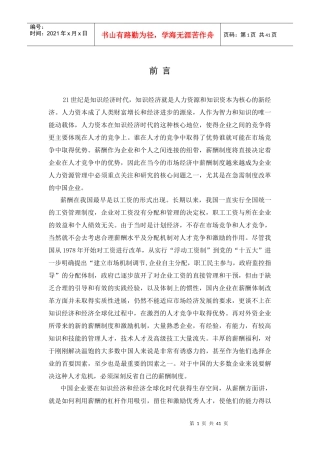 本科管理学论文