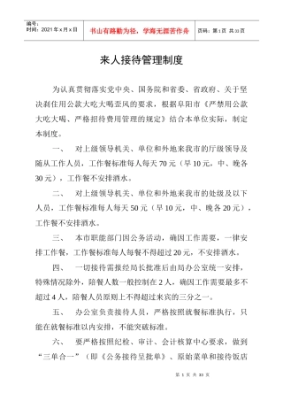 来人接待管理制度