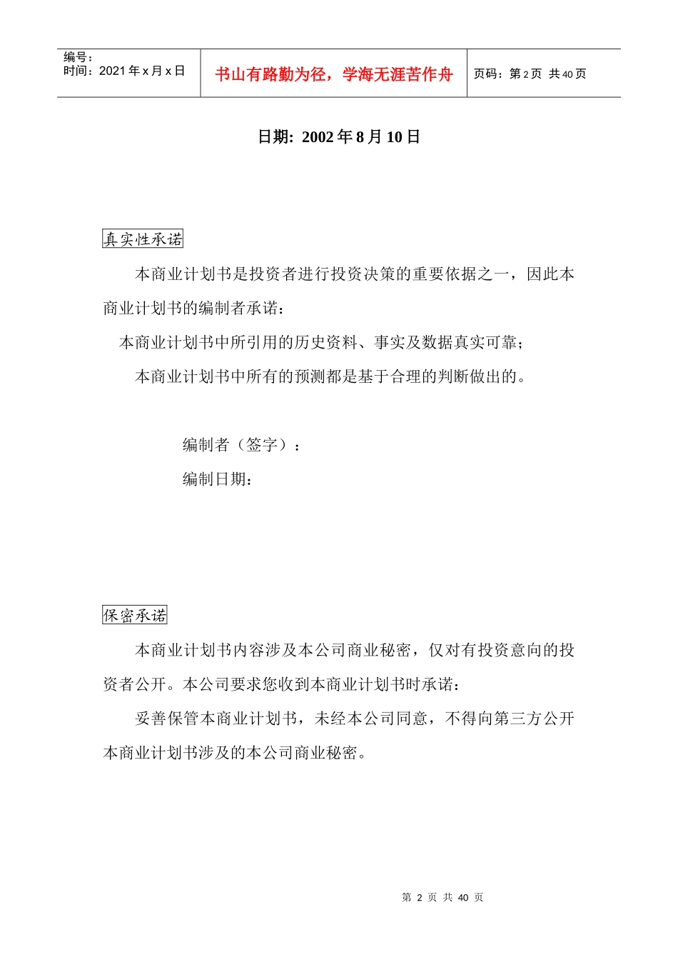 杭州某信息技术公司商业计划书_第2页