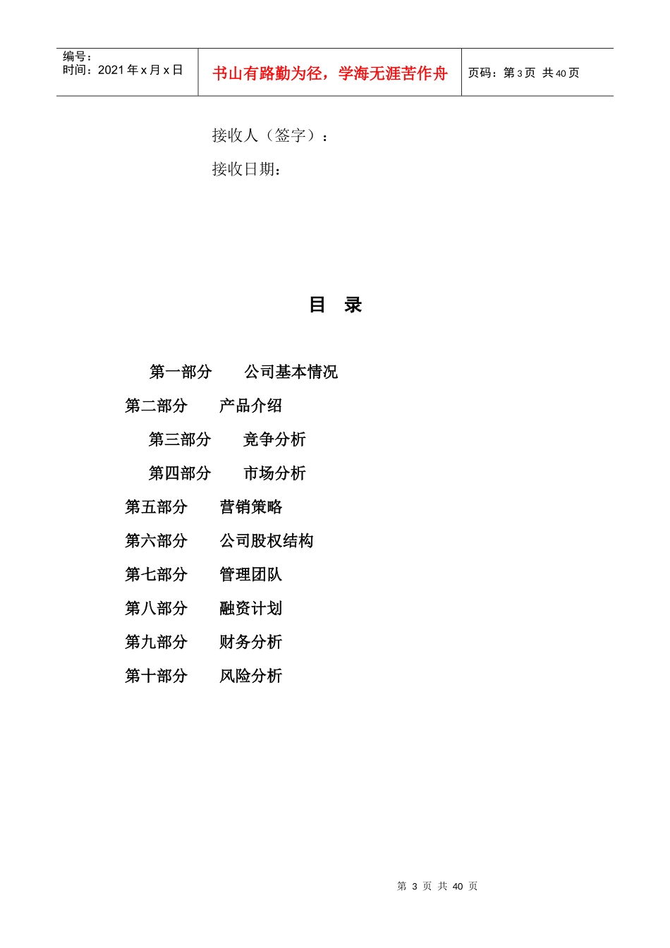 杭州某信息技术公司商业计划书_第3页