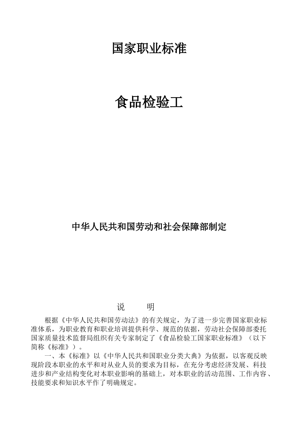 食品检验工国家职业要求_第2页