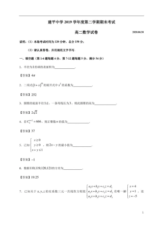 上海市建平中学2019-2020学年高二下学期期末考试数学试题(解析版)
