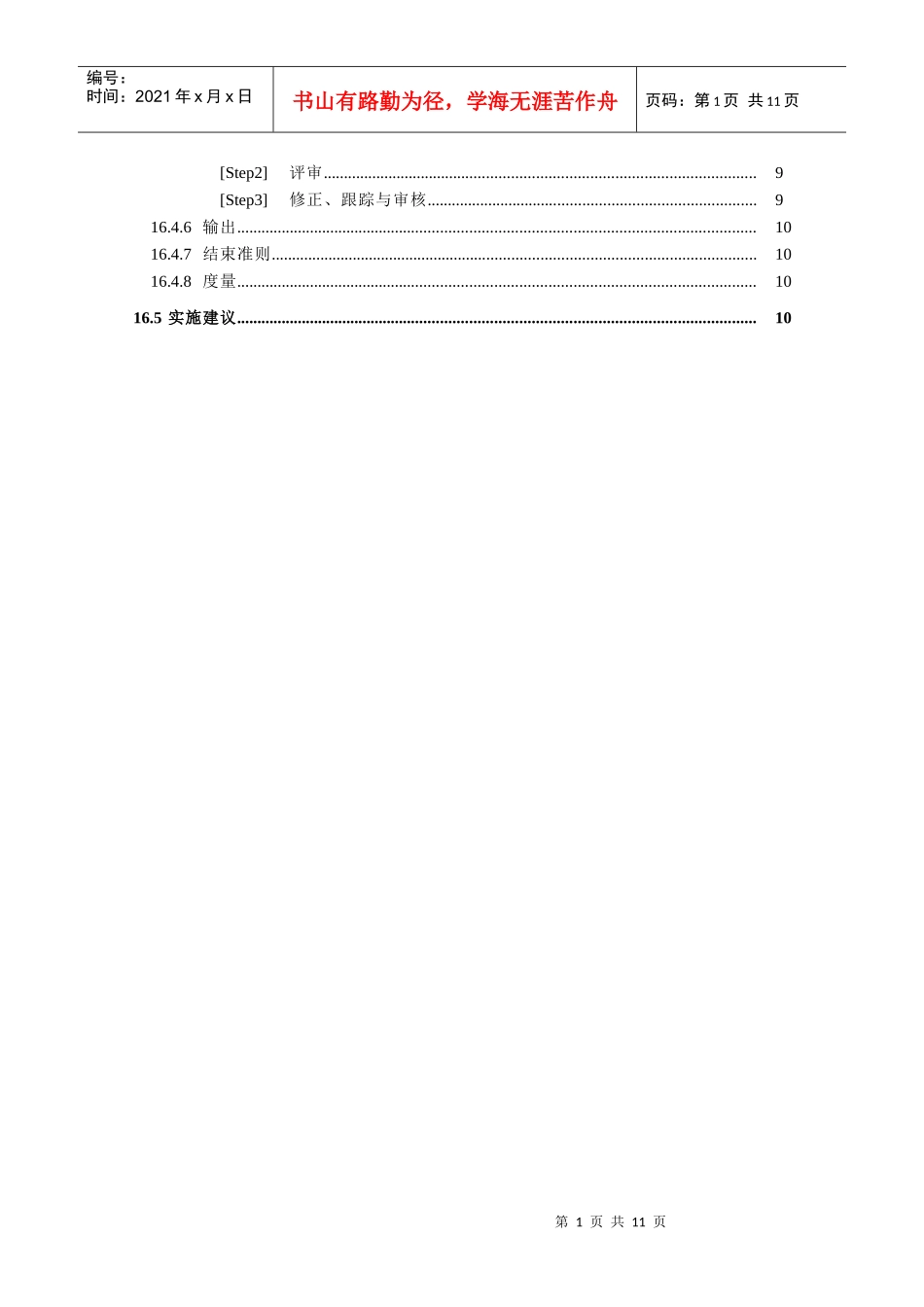 某企业技术评审管理方案分析_第2页