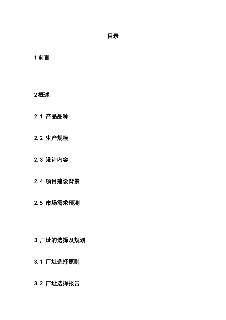食品工厂的工艺设计原则_第2页