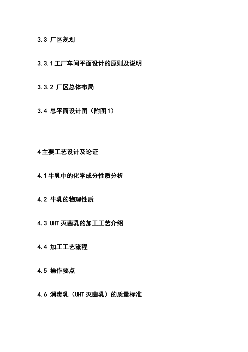 食品工厂的工艺设计原则_第3页