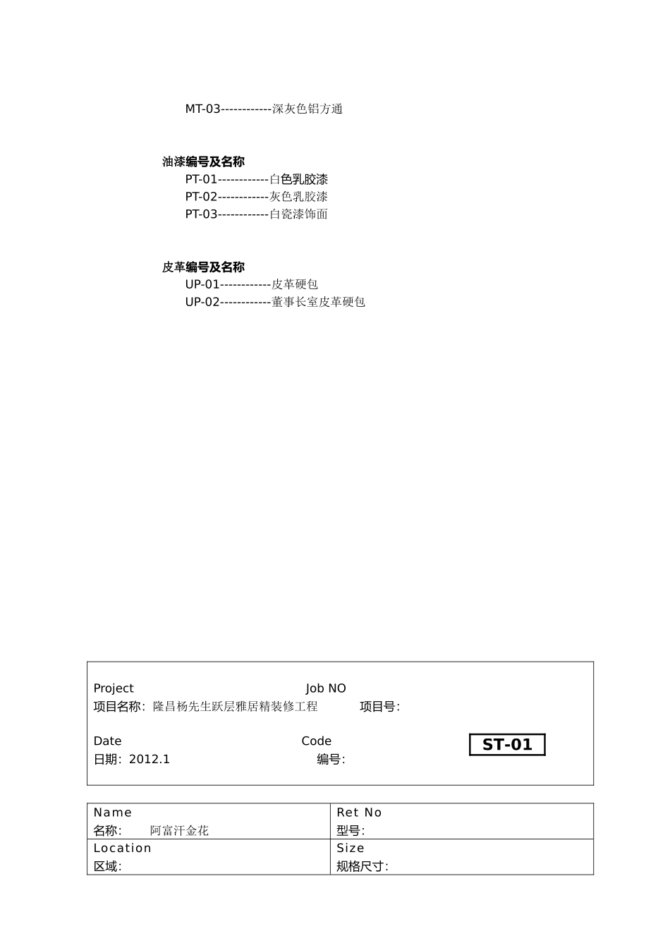 办公室物料表_第3页